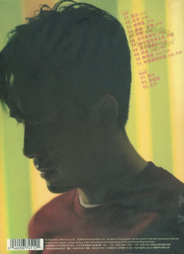 [2002-12-20] 梁朝伟 风沙 BACK