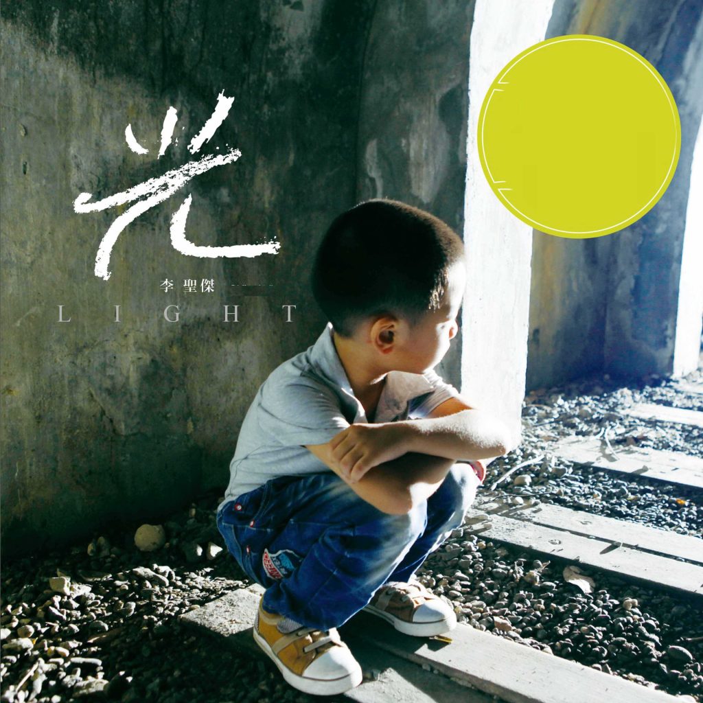 [2013-10-26] 李圣杰 光 LARGE album art cover