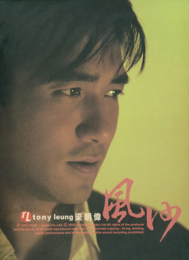 [2002-12-20] 梁朝伟 风沙 LARGE Album Art Cover