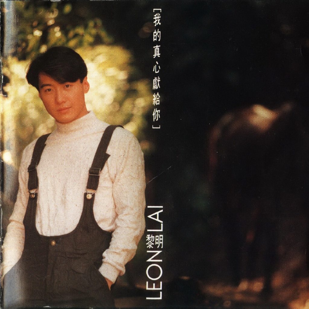 黎明 我的真心献给你 LARGE Album Art Cover