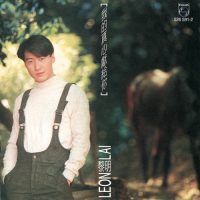 [1994-11] 黎明 我的真心献给你 Album Art Cover