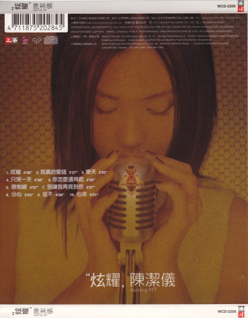 [1999-08-20] 陈洁仪 炫耀  Album Art Cover BACK