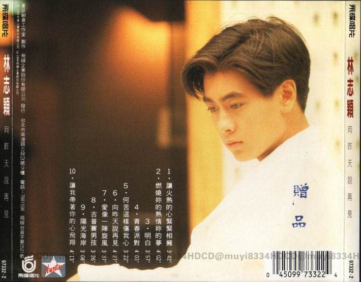 林志颖 向昨天说再见 BACK