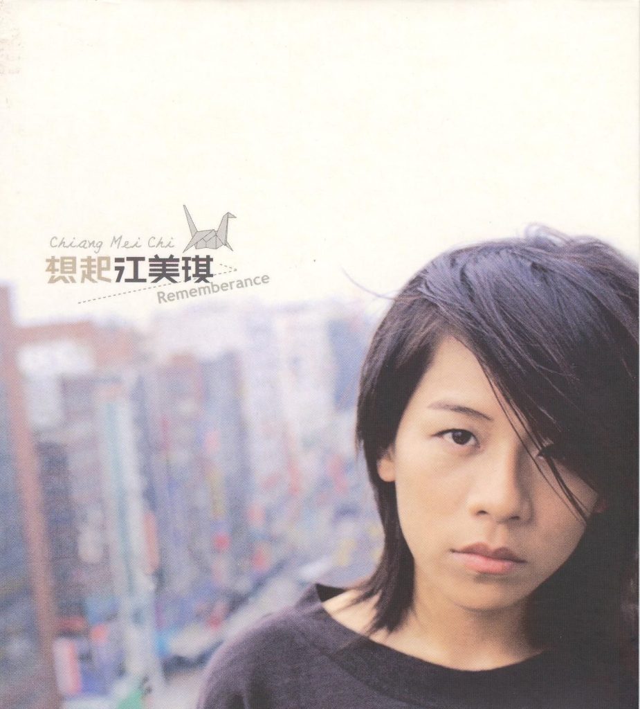 江美琪 想起 LARGE ALBUM ART