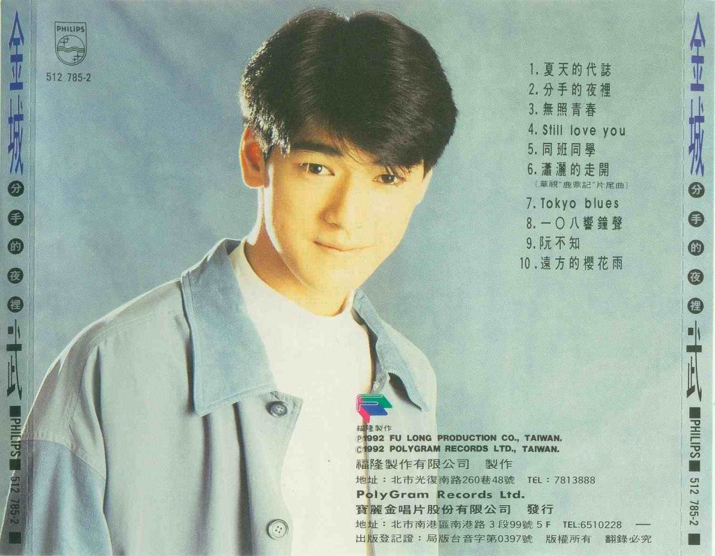 金城武 分手的夜里 BACK