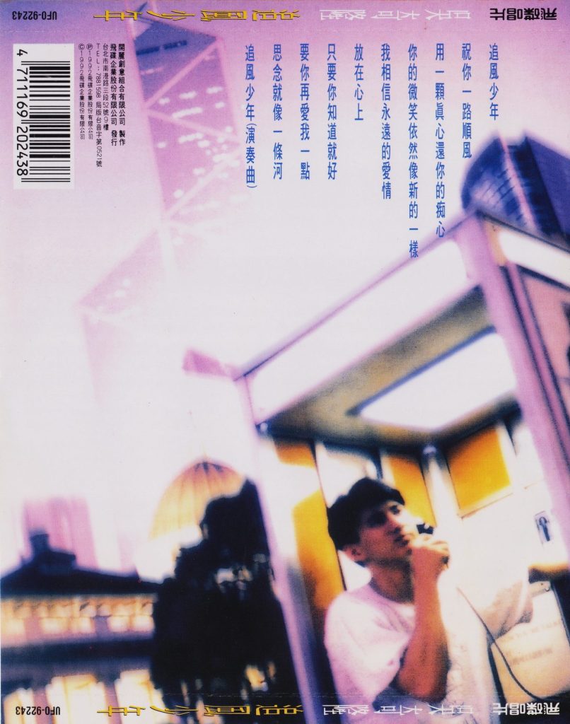 吴奇隆 追风少年 BACK