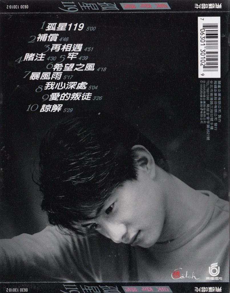 吴奇隆 孤星119 BACK