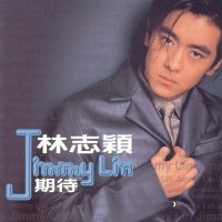 林志颖 期待 Album Art Cover