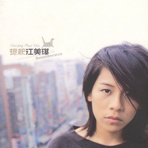江美琪 想起 Cover