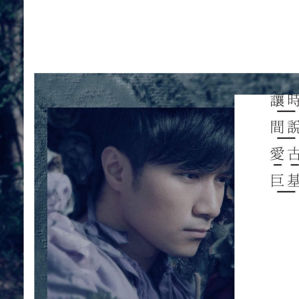 古巨基 让时间说爱 Large Album Art Cover