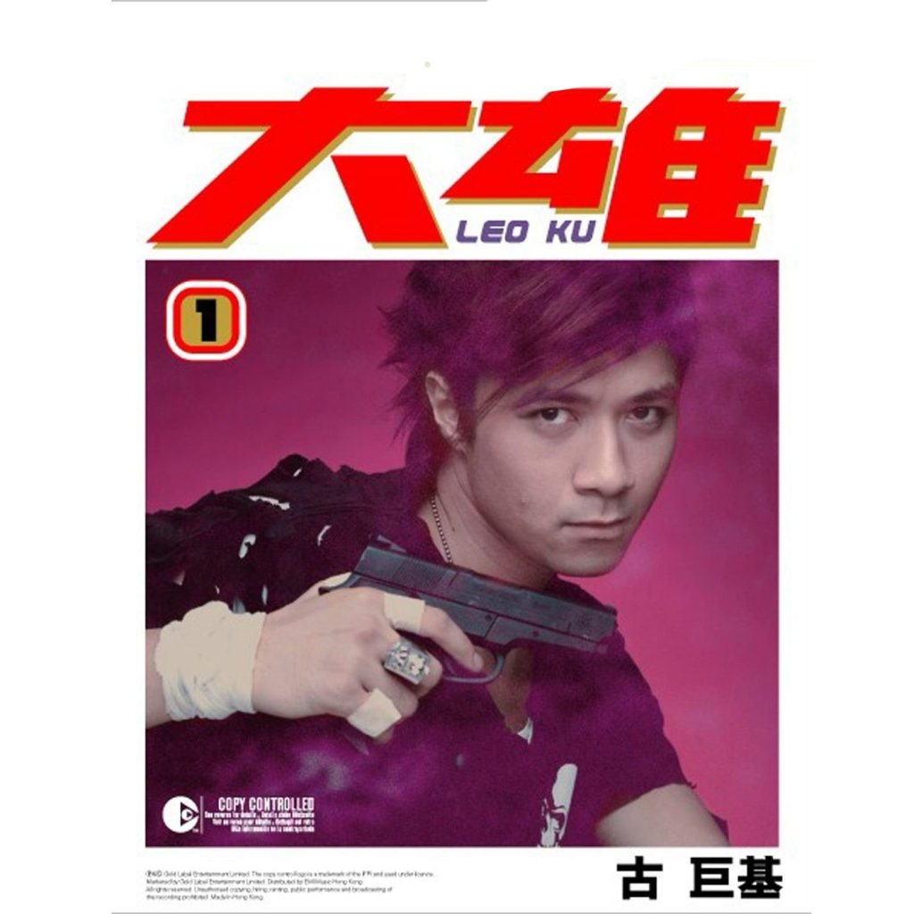 古巨基 大雄 album art cover LARGE