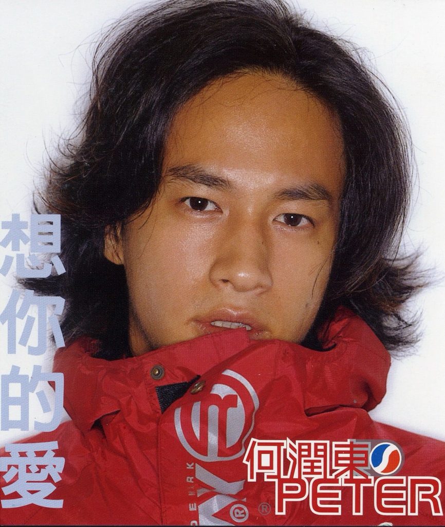 何润东 想你的爱 album art cover LARGE