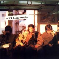 [1998-12-29] 古巨基 Be My Valentine Album Art Cover