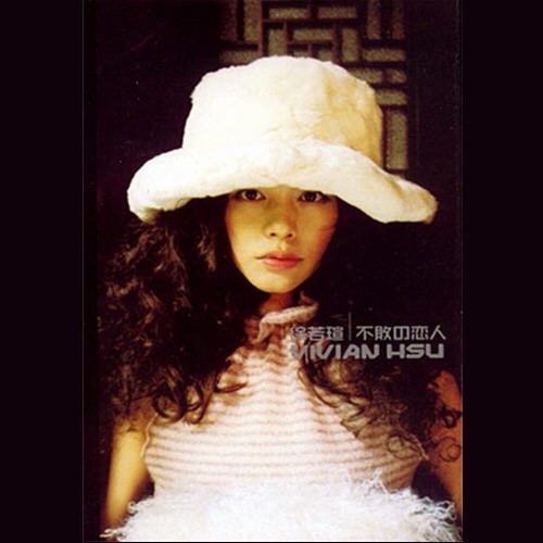 徐若瑄 不败的恋人 Album Art Cover