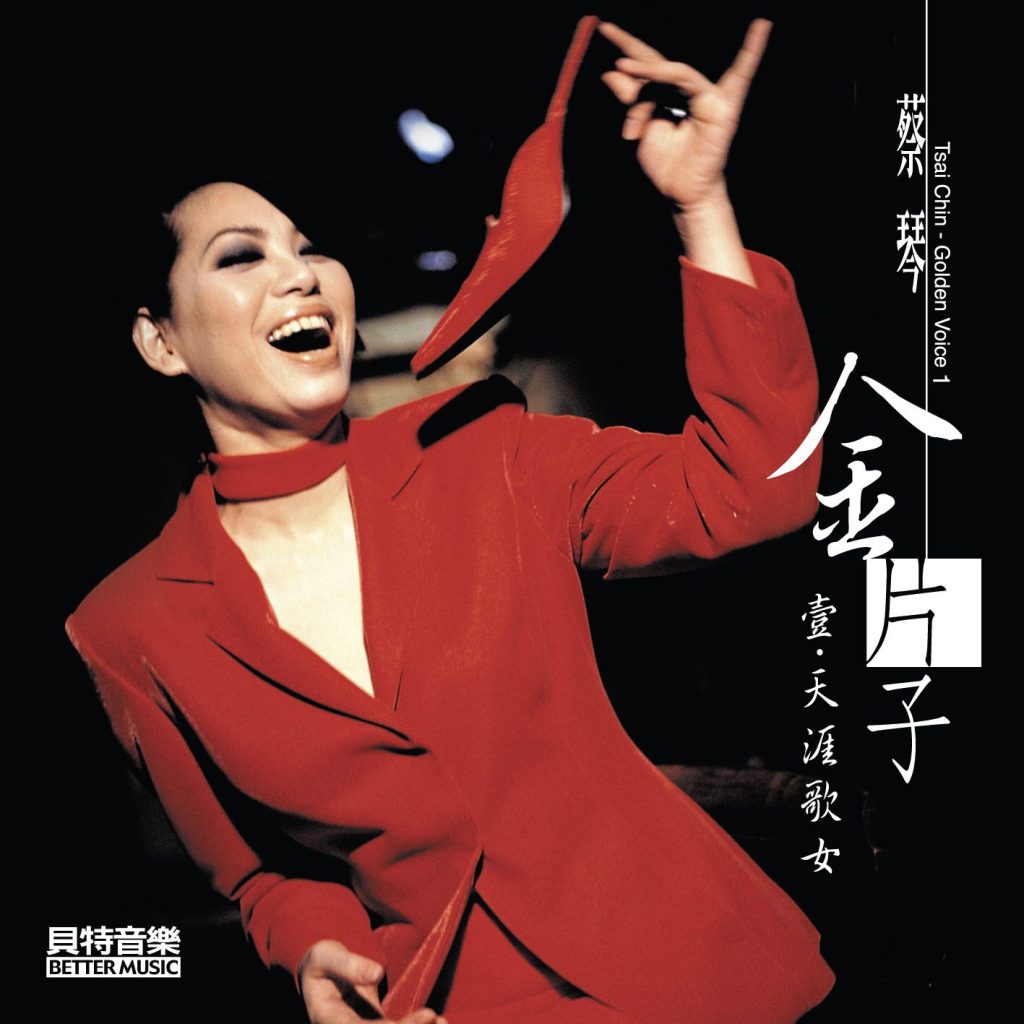 蔡琴 金片子壹 天涯歌女 LARGE Album Art Cover