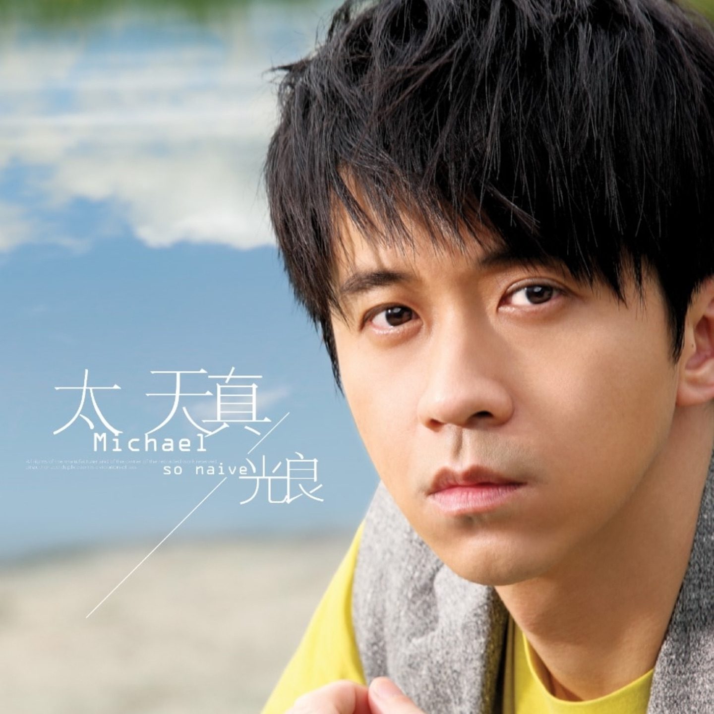 光良 太天真 – Chinese Album Art