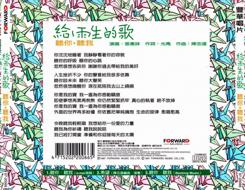 张惠妹 给雨生的歌 听你·听我 BACK