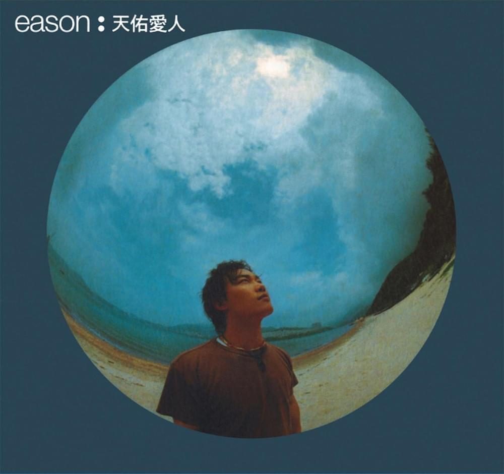 陈奕迅 天佑爱人 Album Art Cover