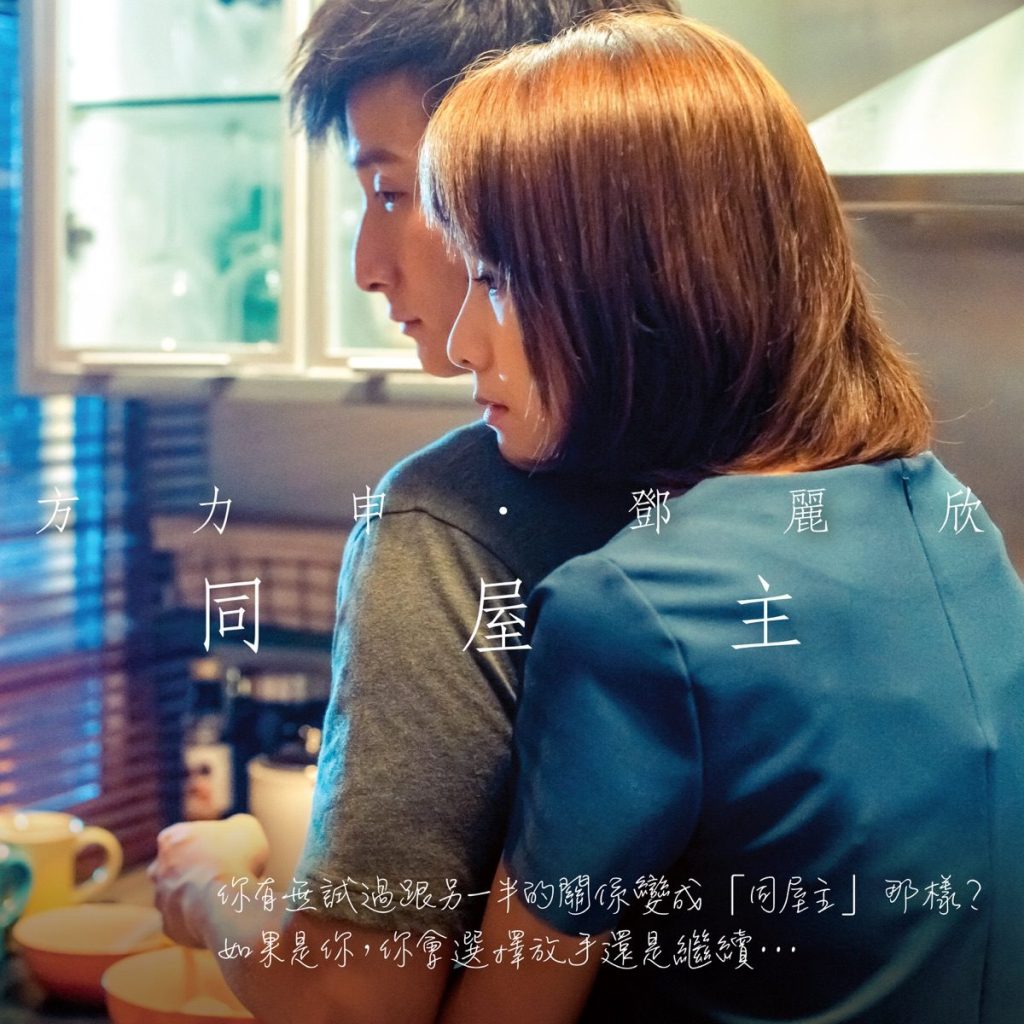 同屋主 Album Art Cover