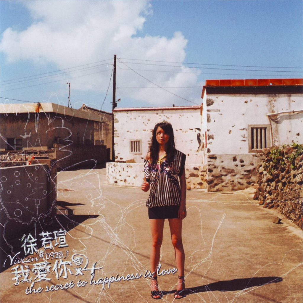 徐若瑄 我爱你×4 INSIDE