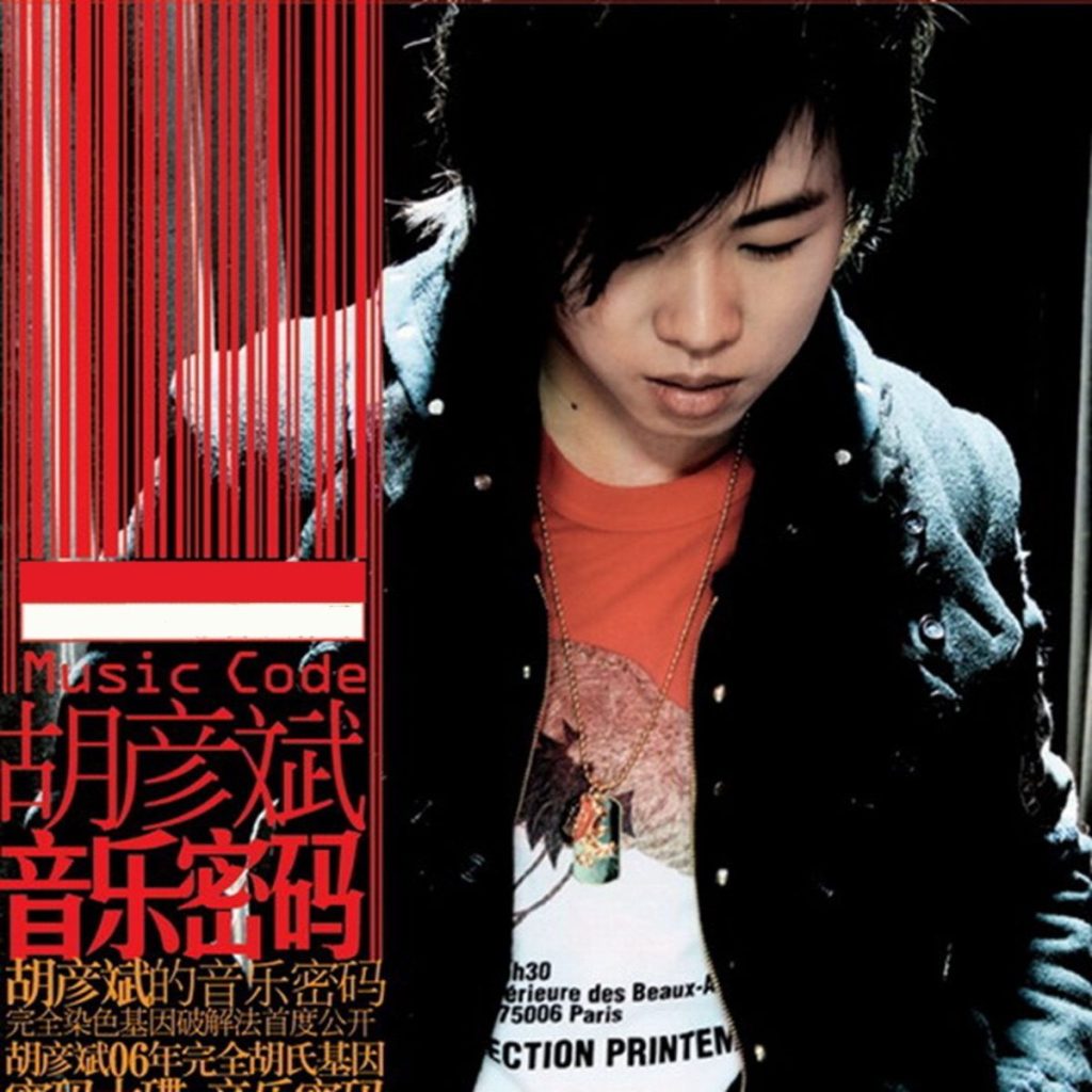 胡彦斌 音乐密码 Album Art Cover LARGE