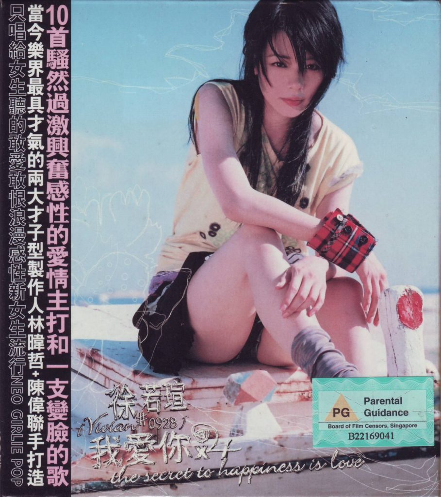 徐若瑄 我爱你×4 COVER