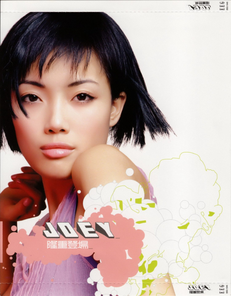 容祖儿 隆重登场 Album Art Cover LARGE