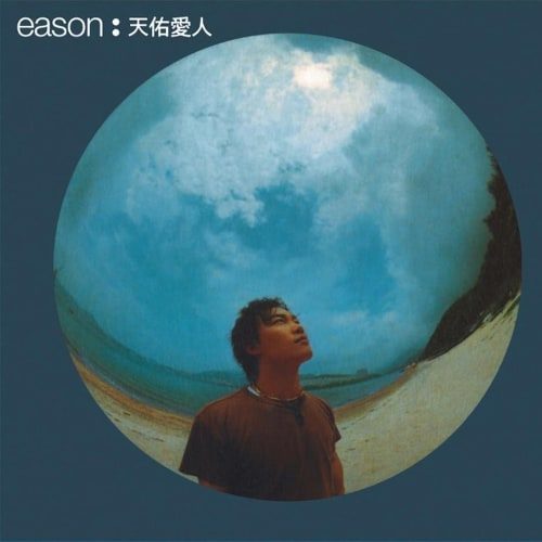 [1999-05-26] 陈奕迅 天佑爱人