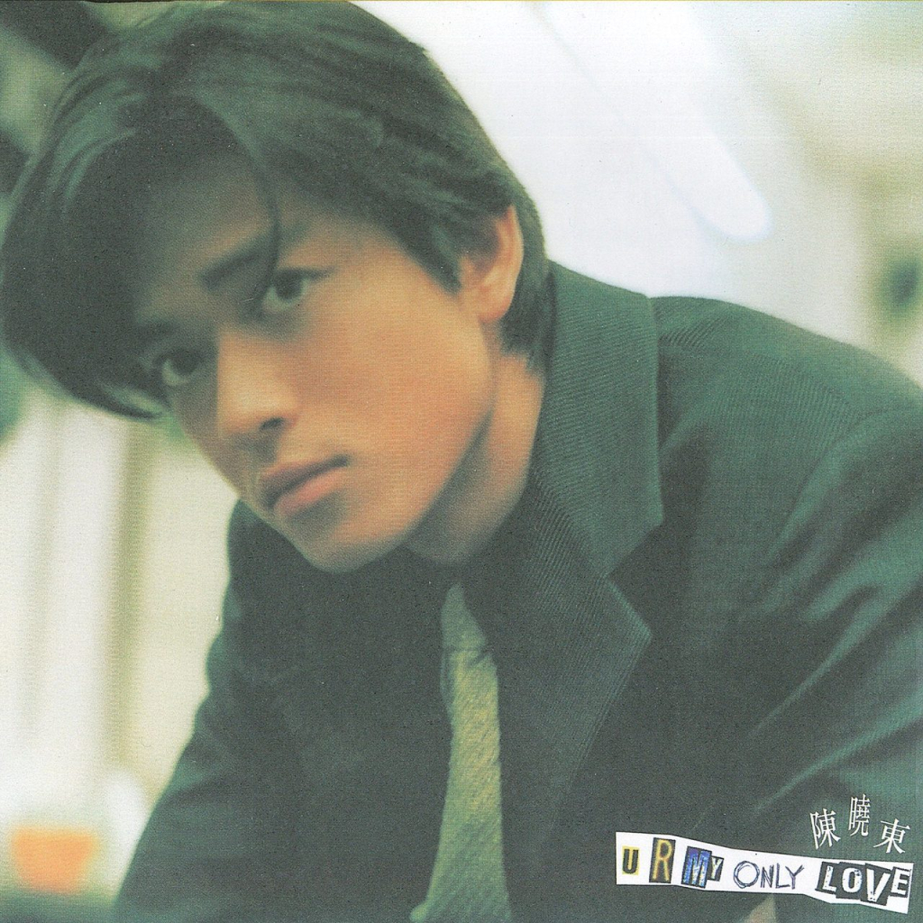 陈晓东 U R My Only Love LARGE