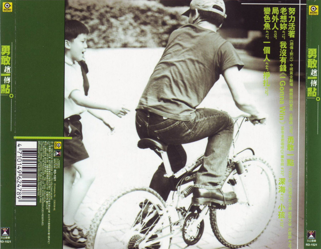 赵传 勇敢一点 BACK