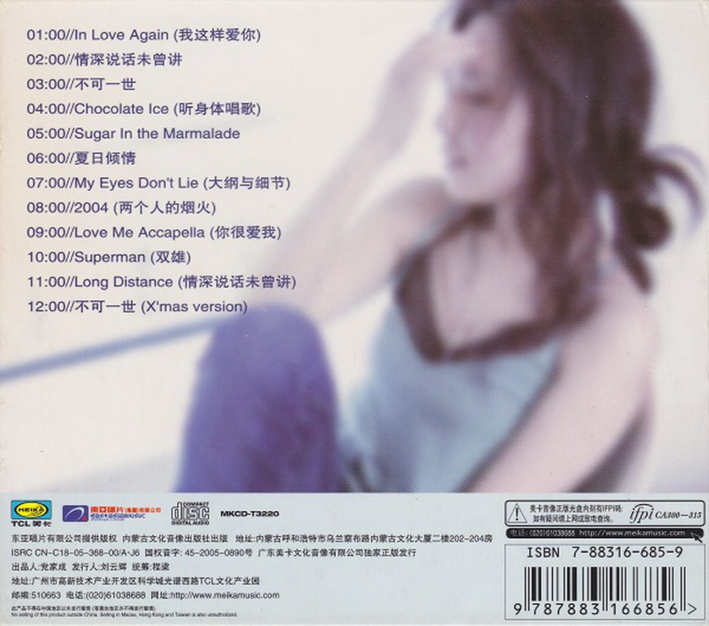 卫兰 Day & Night BACK