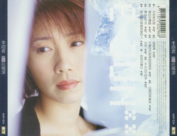 李翊君 翊往情深 BACK