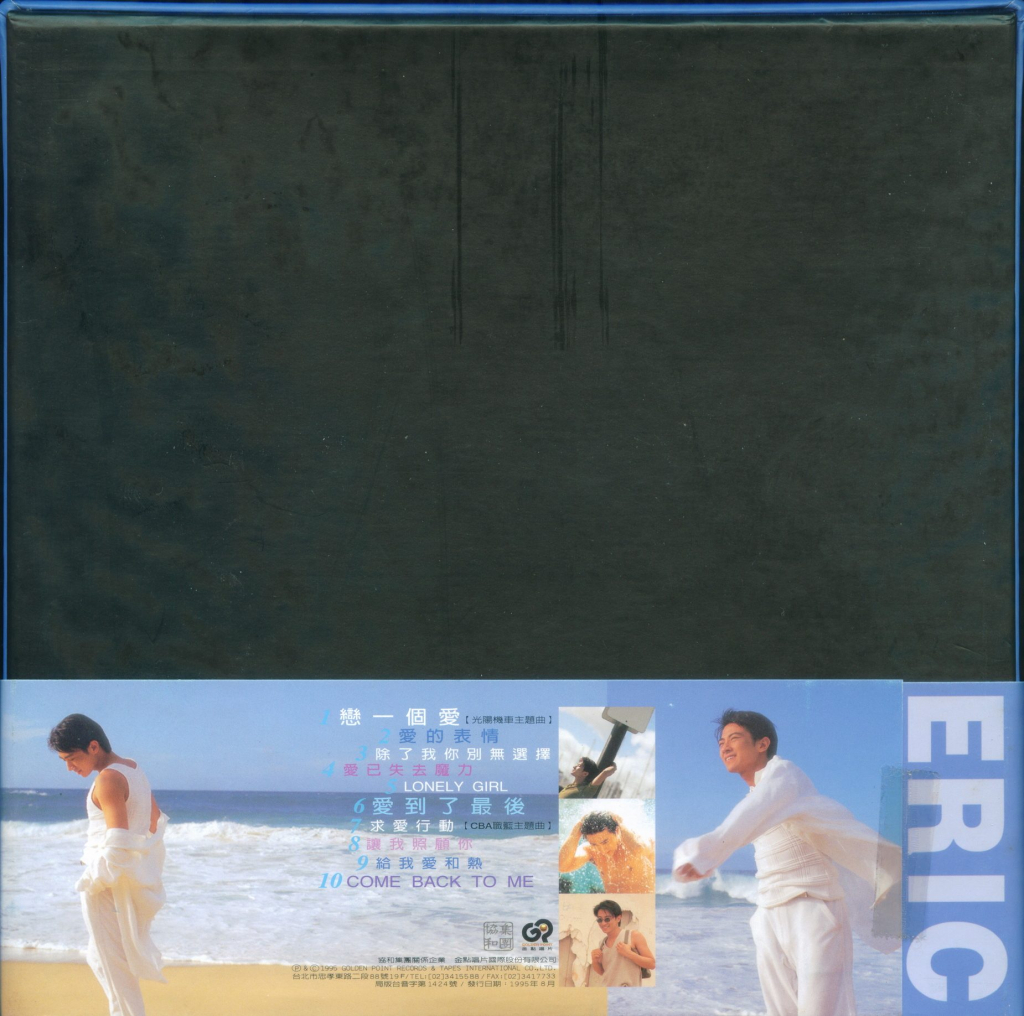 孙耀威 恋一个爱 Album Art Cover BACK