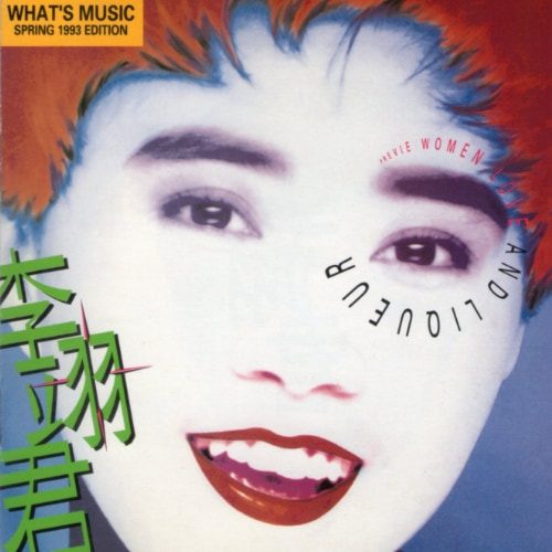 李翊君 相思的烈酒 album art cover