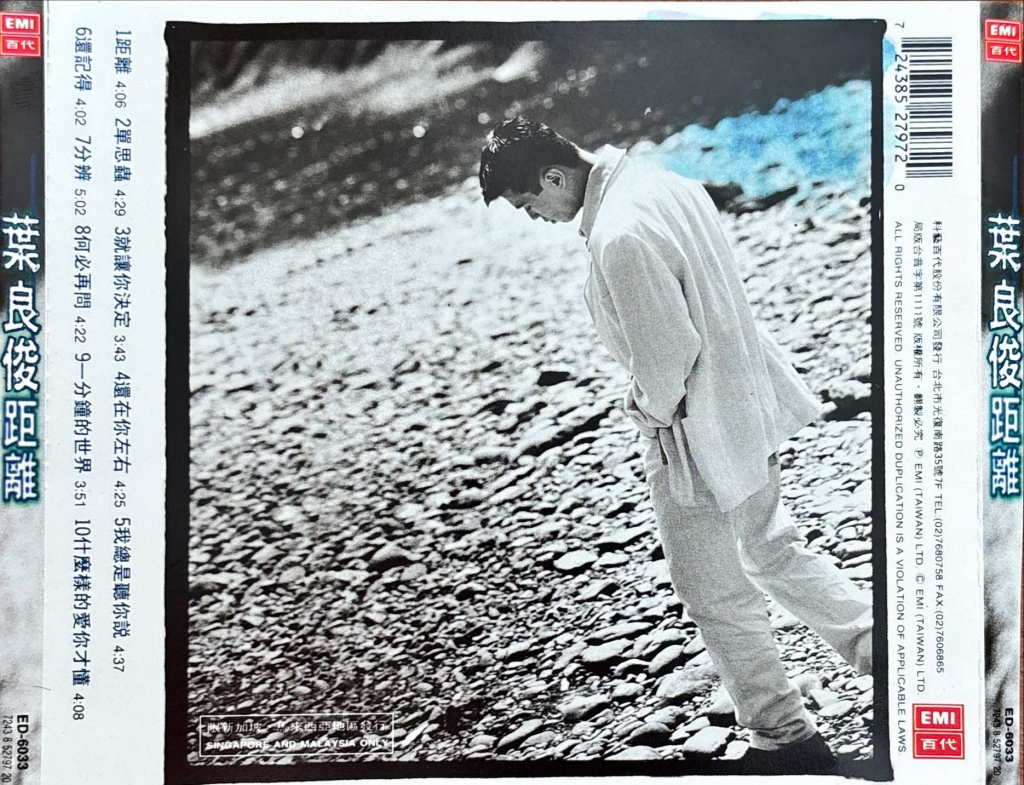 叶良俊 距离 BACK of album