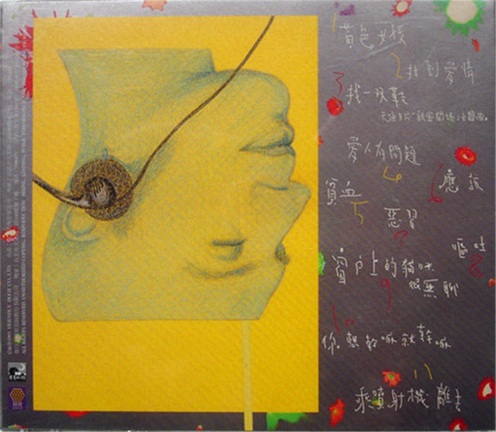 陈珊妮 乘喷射机离去 Album Art Cover BACK