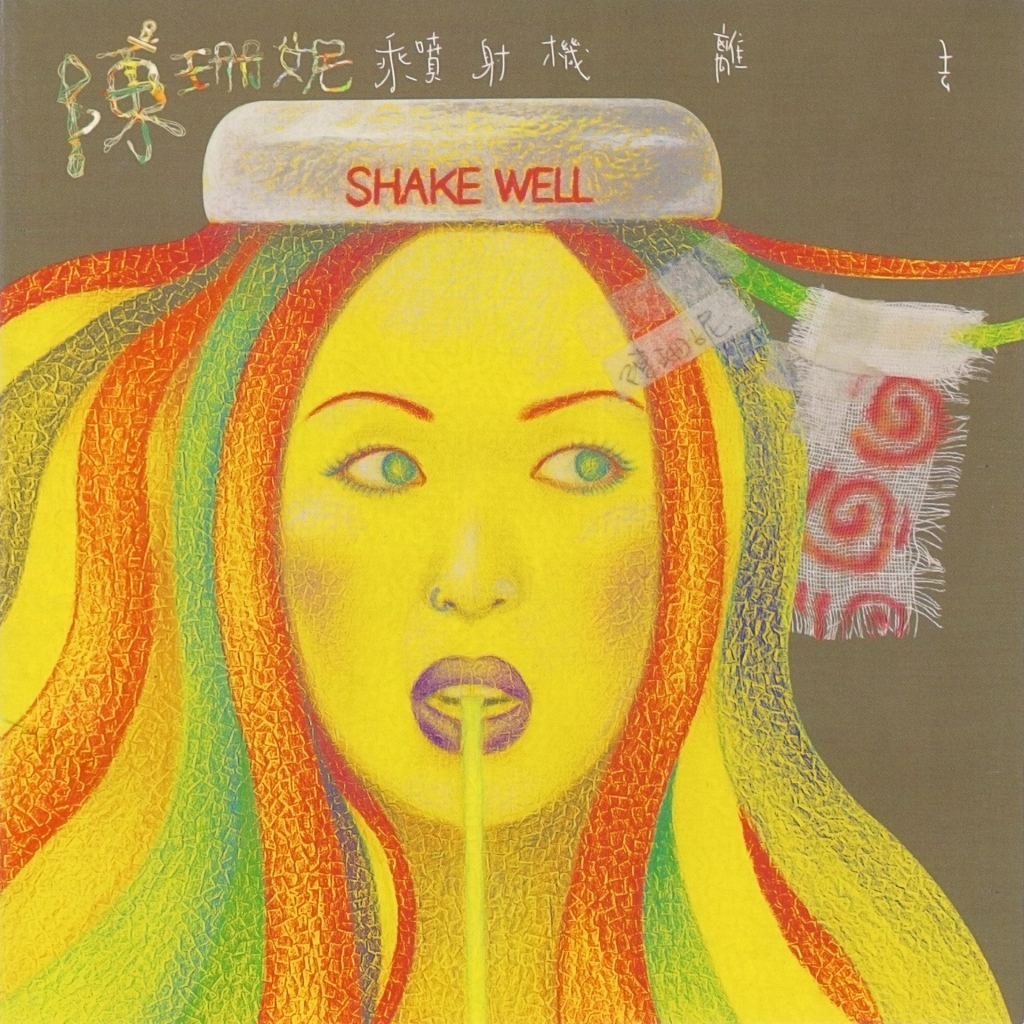 陈珊妮 乘喷射机离去 Large Album Art Cover