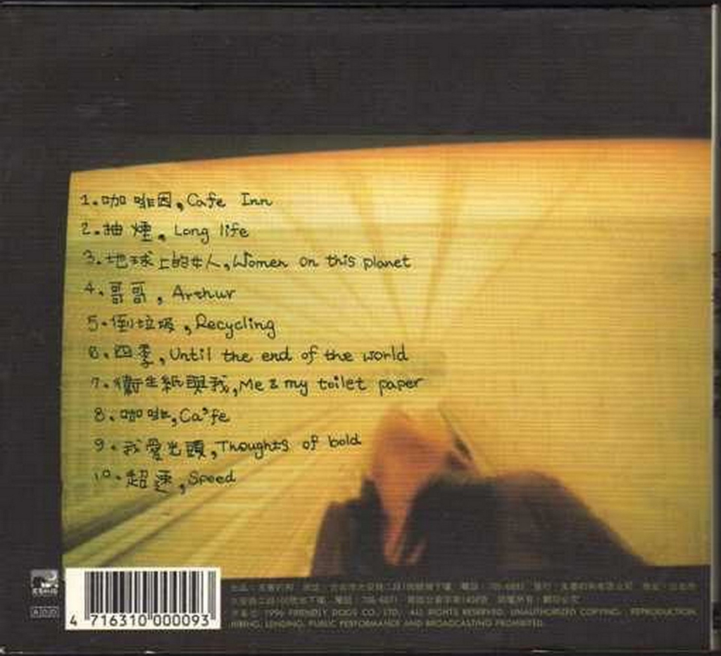 陈珊妮 四季末的唱游 BACK