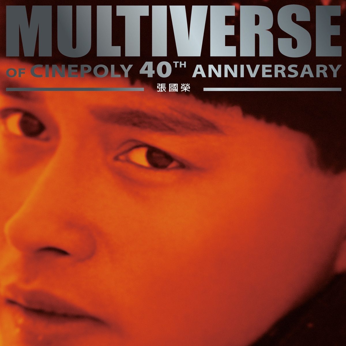 Multiverse of Polygram 55th Anniversary 张国荣
