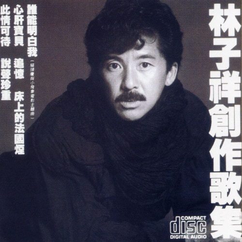 林子祥 林子祥创作歌集Album Art Cover