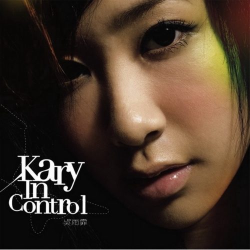 吴雨霏 In Control Album Art Cover