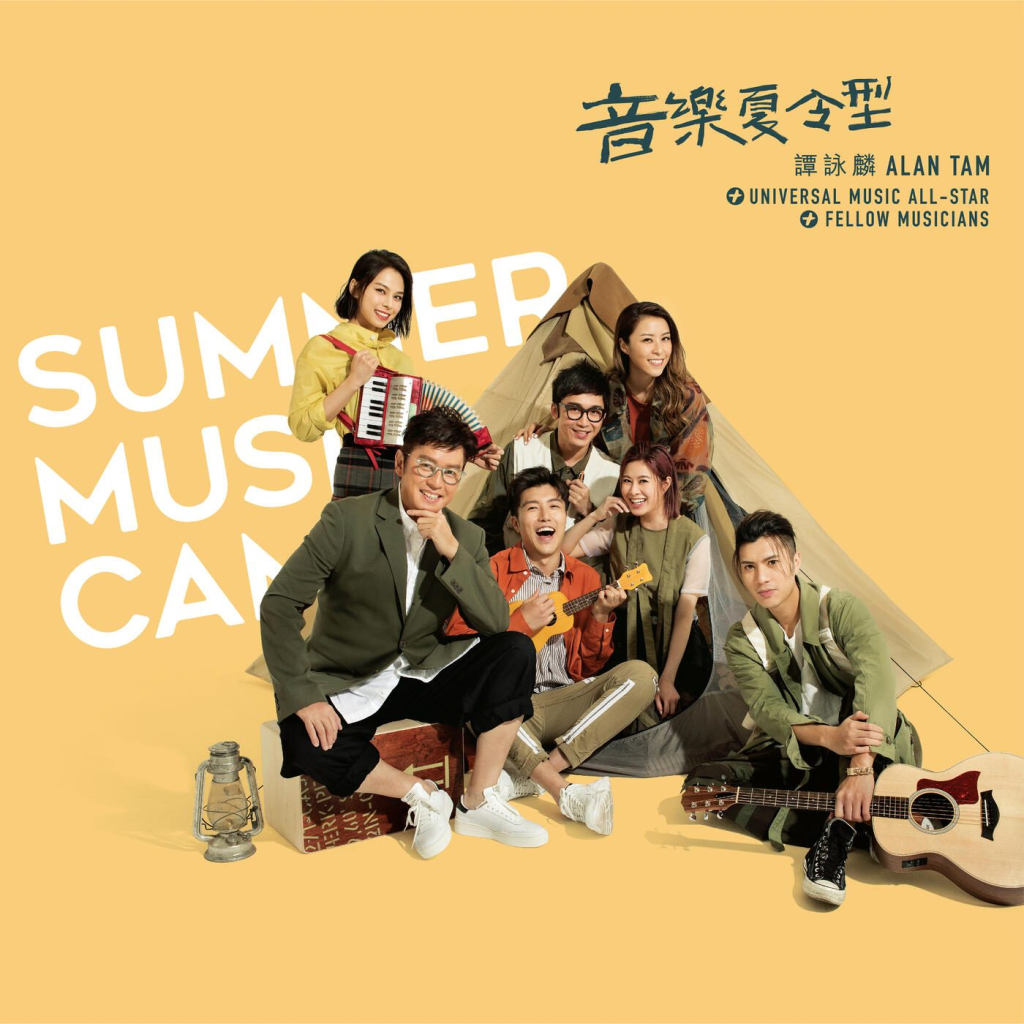 谭咏麟 音乐夏令型 Album Art Cover LARGE