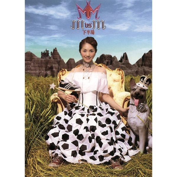 杨千嬅 M vs M 下半场 Album Art Cover