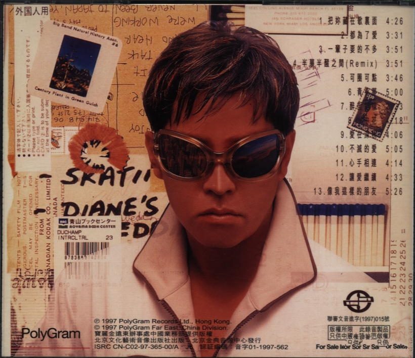 谭咏麟 把你藏在歌里面都为了爱 BACK