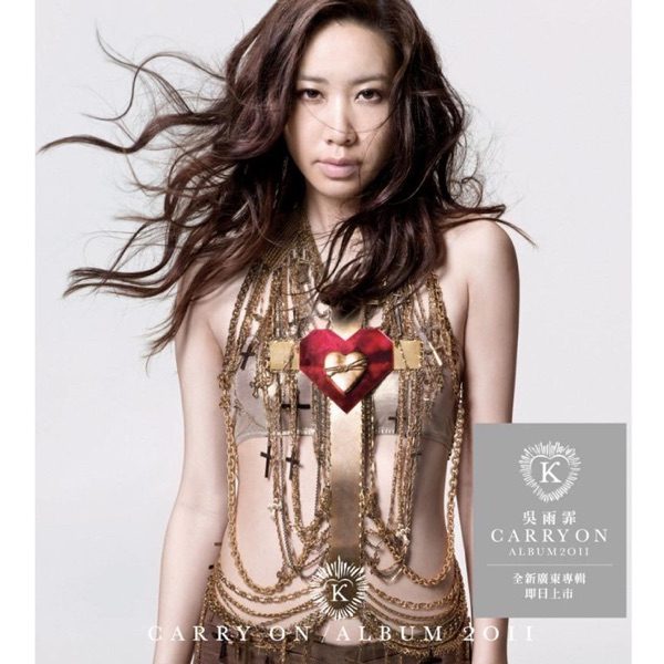 吴雨霏 Carry On Album Art Cover