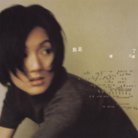 杨千嬅 狼來了 Album Art Cover