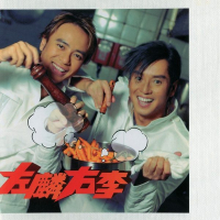 谭咏麟 李克勤 左麟右李 Album Art Cover