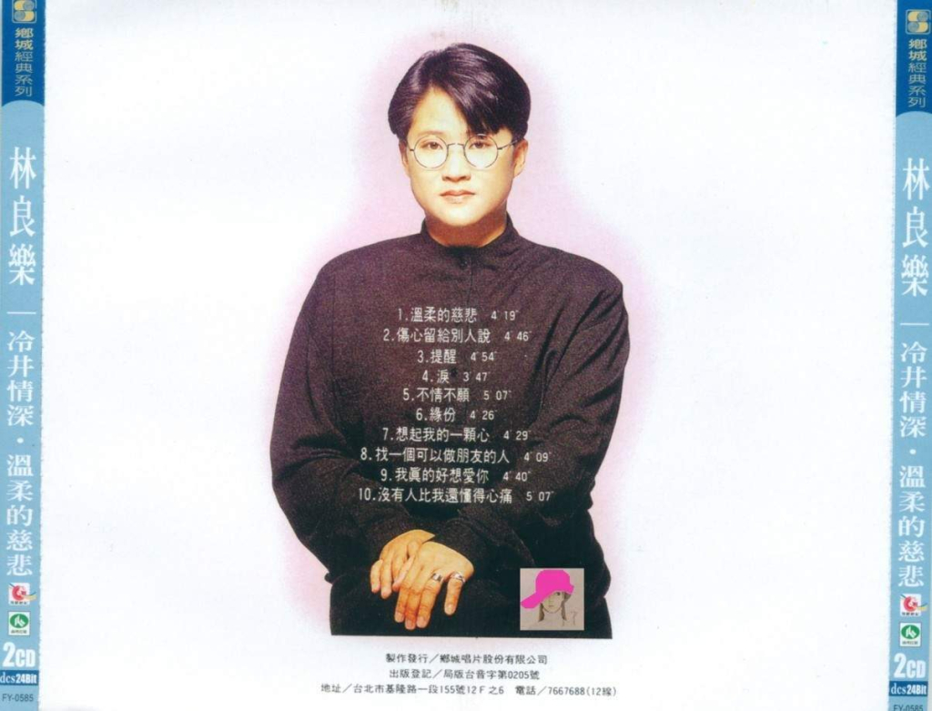 林良乐 温柔的慈悲 BACK