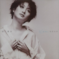 汤宝如 收放自如 Album Art Cover