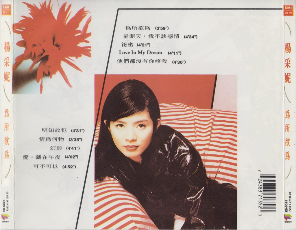 杨采妮 为所欲为 BACK